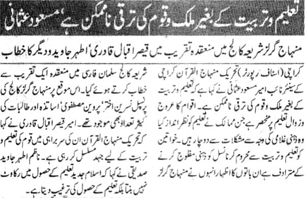 Minhaj-ul-Quran  Print Media CoverageDaily Mehshar pg2 